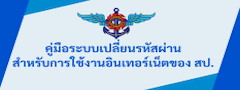 คู่มือการเปลี่ยนรหัสผ่าน