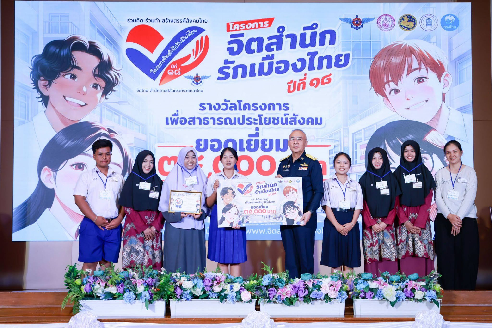 สำนักงานปลัดกระทรวงกลาโหมปฐมนิเทศและมอบทุนดำเนินโครงการ “จิตสำนึกรักเมืองไทย” ปีที่ ๑๘