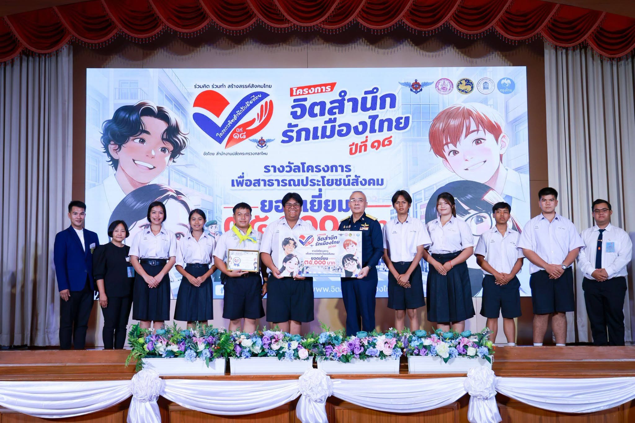 สำนักงานปลัดกระทรวงกลาโหมปฐมนิเทศและมอบทุนดำเนินโครงการ “จิตสำนึกรักเมืองไทย” ปีที่ ๑๘