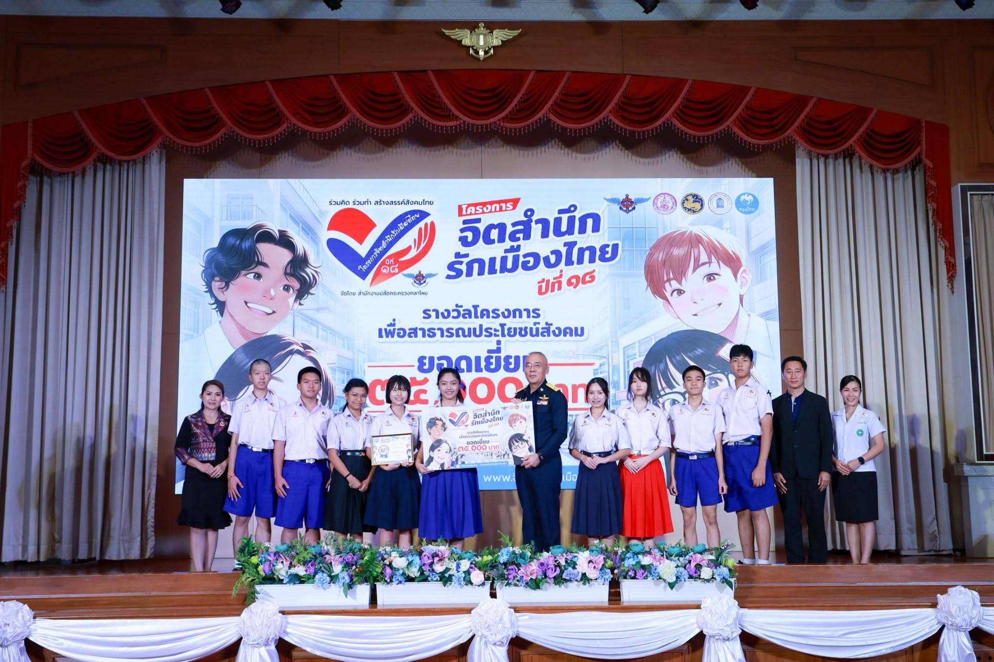 สำนักงานปลัดกระทรวงกลาโหมปฐมนิเทศและมอบทุนดำเนินโครงการ “จิตสำนึกรักเมืองไทย” ปีที่ ๑๘