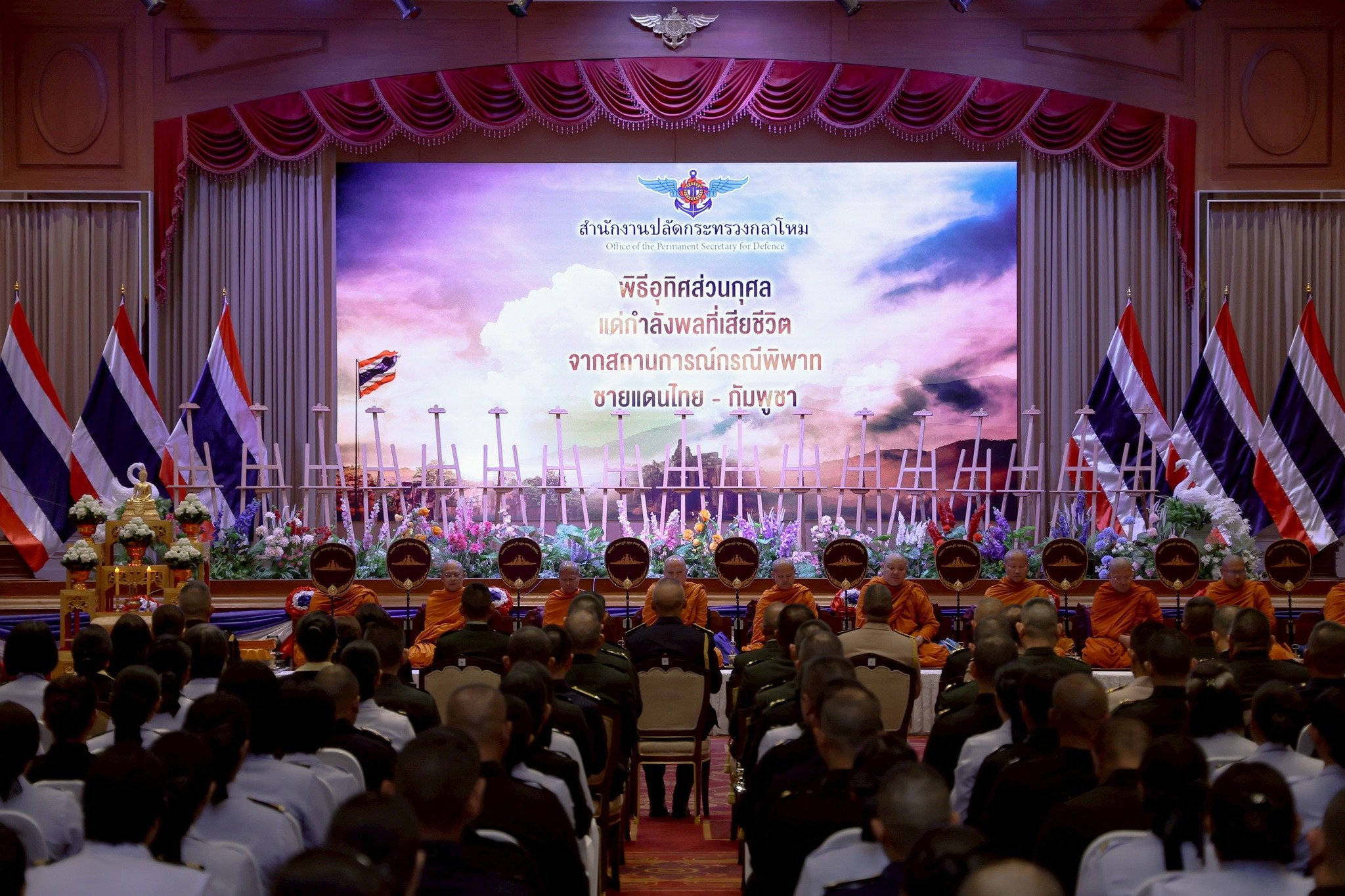 พิธีสดุดีวีรกรรมวีรชนทหารกล้า ผู้พลีชีพเพื่อชาติ ปกป้องแผ่นดินไทยไว้ด้วยชีวิตและเกียรติยศ