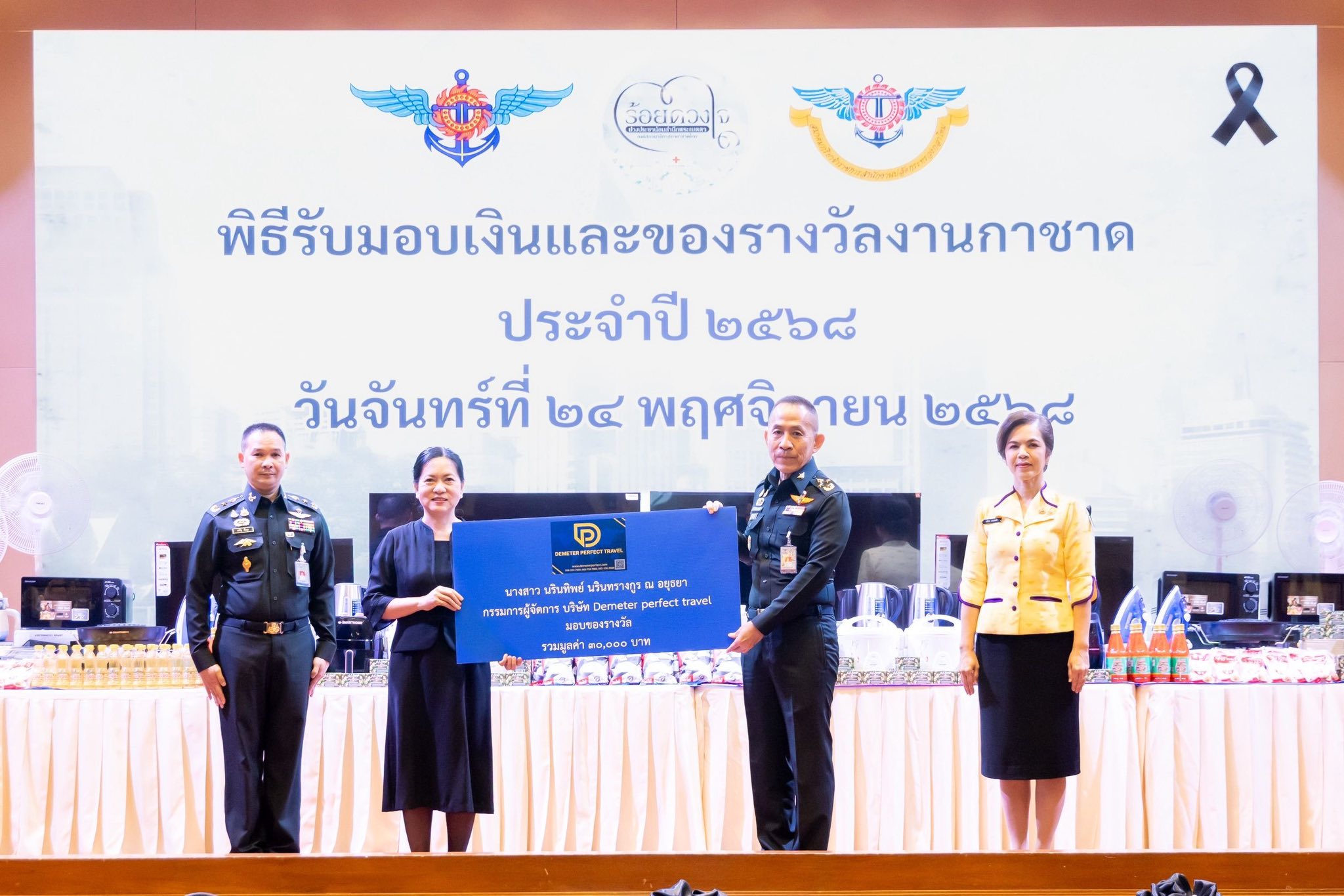 พิธีรับมอบเงินและของรางวัลงานกาชาด ประจำปี ๒๕๖๘