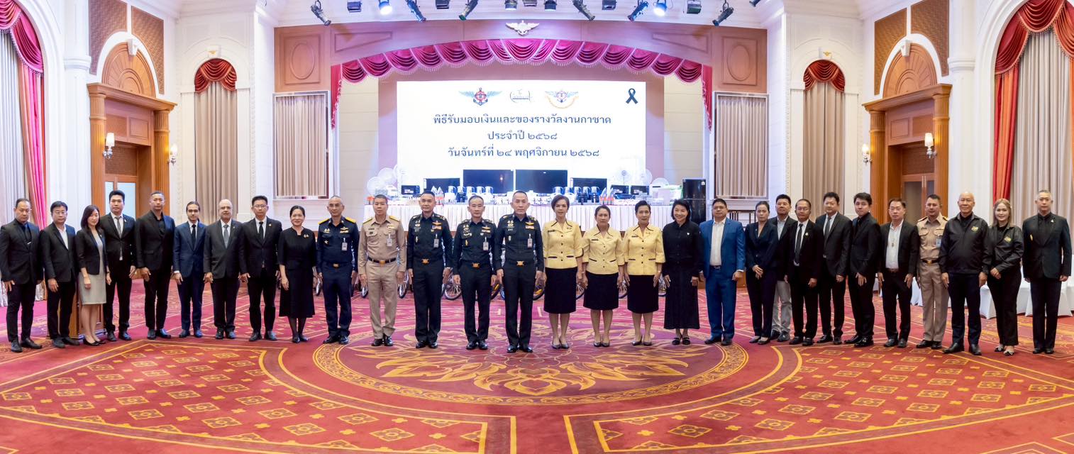 พิธีรับมอบเงินและของรางวัลงานกาชาด ประจำปี ๒๕๖๘