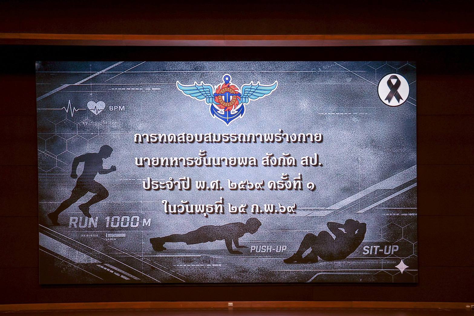 พลเอก ธราพงษ์ มะละคำ ปลัดกระทรวงกลาโหมนำทดสอบสมรรถภาพร่างกายประจำปี ๒๕๖๙