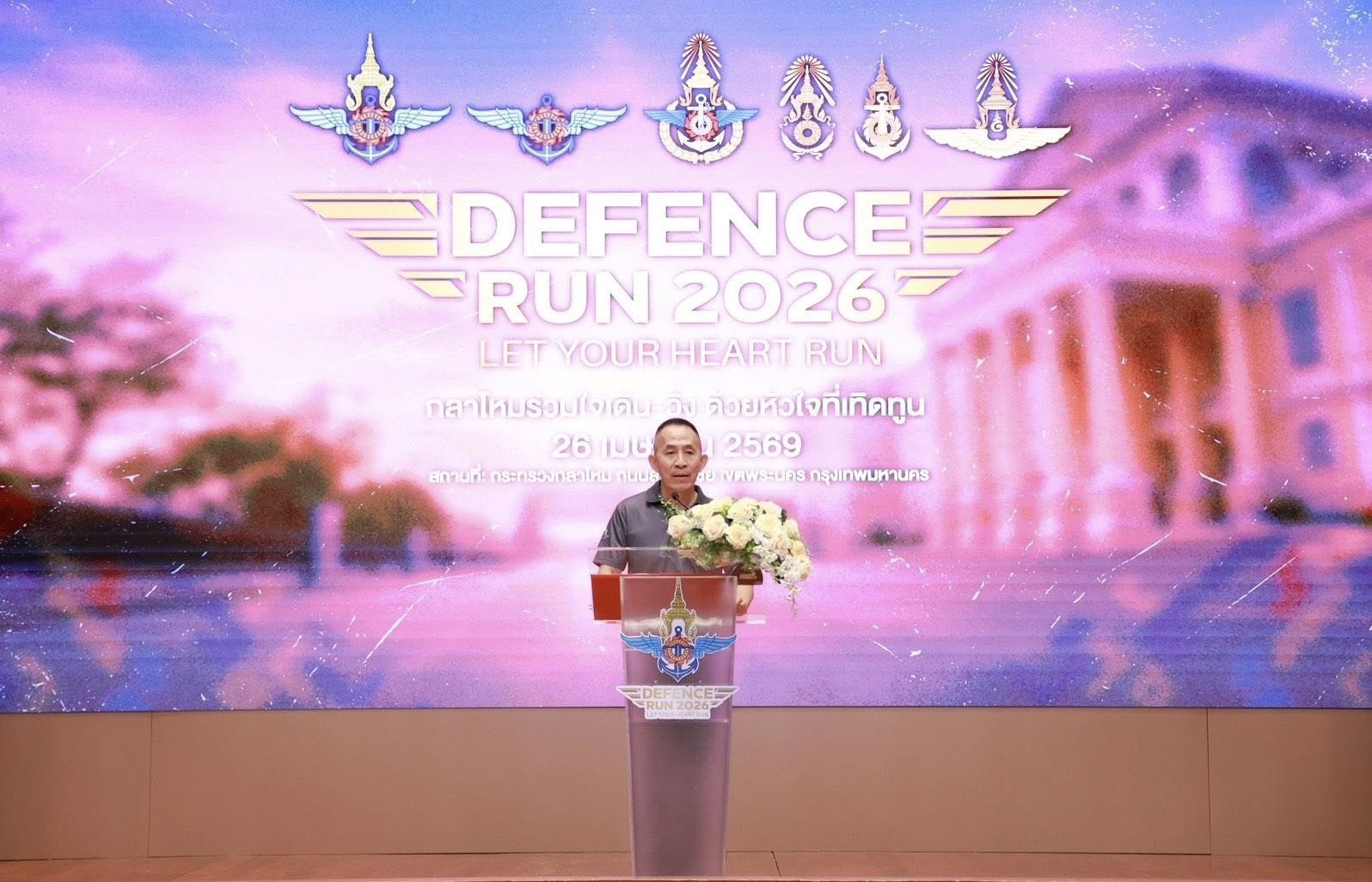 กระทรวงกลาโหมเปิดกิจกรรม “กลาโหมร่วมใจ เดิน - วิ่ง ด้วยหัวใจที่เทิดทูน” ครั้งที่ ๓ ประจำปี ๒๕๖๙ (Defence Run 2026 Let Your Heart Run)