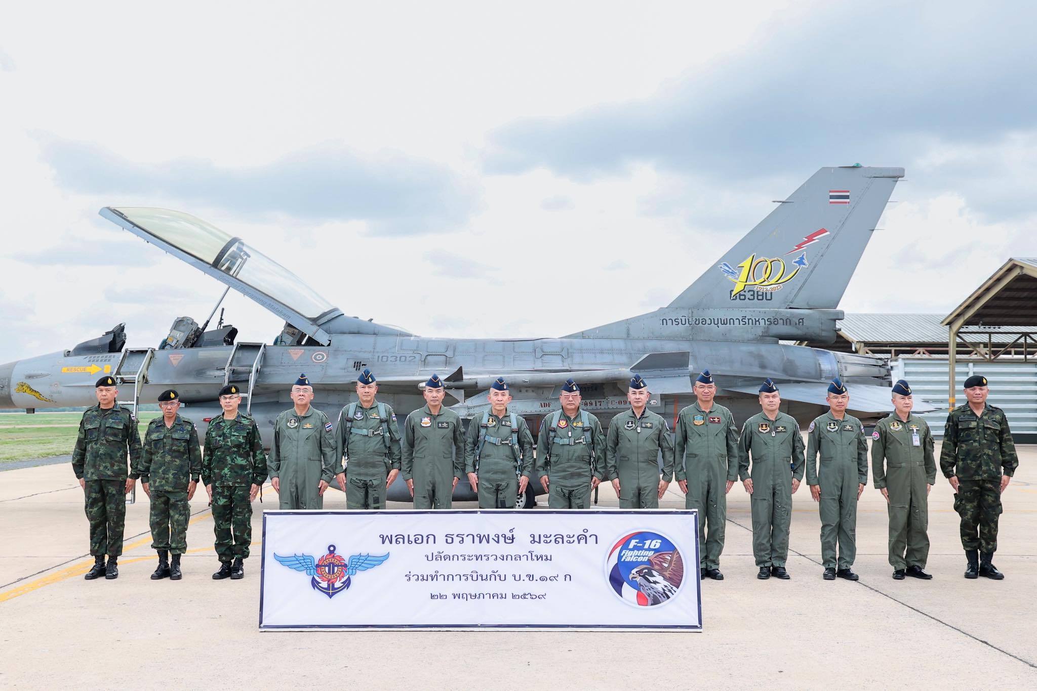 ปลัดกระทรวงกลาโหมตรวจเยี่ยมกองบิน ๑ โคราช ร่วมบินสังเกตการณ์กับ F-16BM