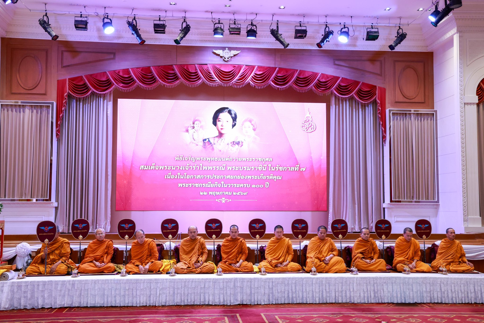 พิธีเฉลิมพระเกียรติและบำเพ็ญพระราชกุศล "สมเด็จพระนางเจ้ารำไพพรรณี พระบรมราชินี ในรัชกาลที่ ๗"