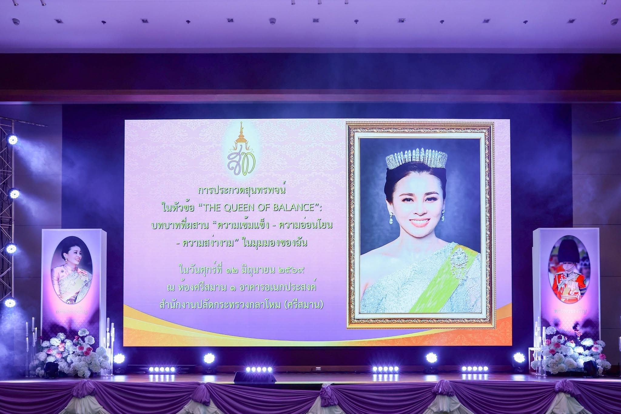 เทิดพระเกียรติด้วยความจงรักภักดี สำนักงานปลัดกระทรวงกลาโหมจัดกิจกรรมเฉลิมพระเกียรติ สมเด็จพระนางเจ้า ฯ พระบรมราชินี