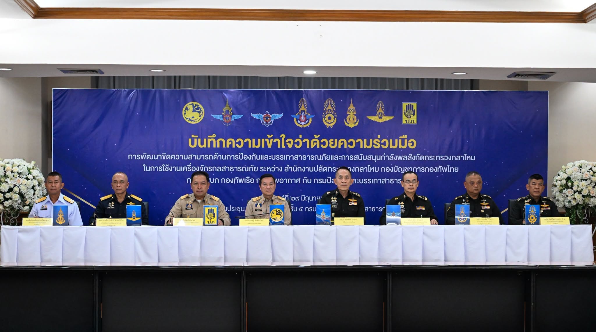 การลงนาม MOU ผนึกกำลังรับมือสาธารณภัย ยกระดับความพร้อมกำลังพลและเครื่องจักรกล เพื่อช่วยเหลือประชาชนอย่างรวดเร็วและมีประสิทธิภาพ