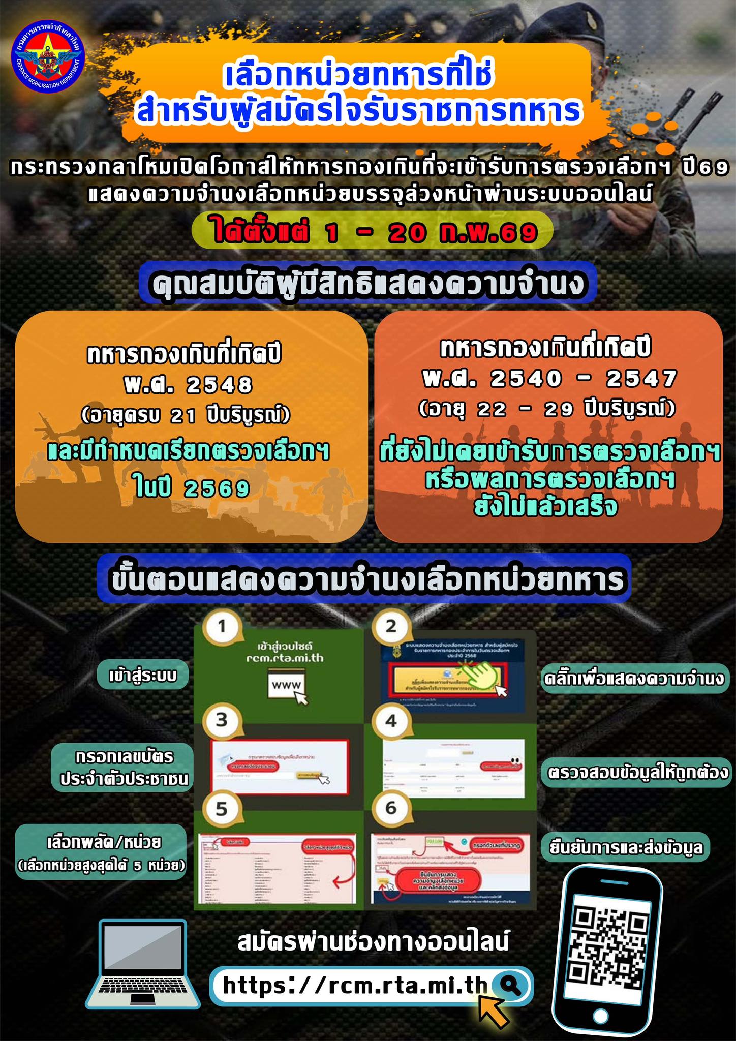 โอกาสสุดท้ายเพียง 3 วัน ทหารกองเกินต้องเข้ารับตรวจเลือกฯ ประจำปี 2569__(69/2/18)