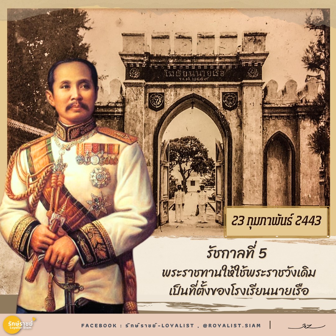 รัชกาลที่ 5 พระราชทานให้ใช้พระราชวังเดิมเป็นที่ตั้งของโรงเรียนนายเรือ ปัจจุบันเป็นสถานที่ทำการของทหารเรือ