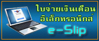 E-Slip