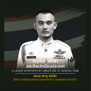 สิบเอก จิรายุ