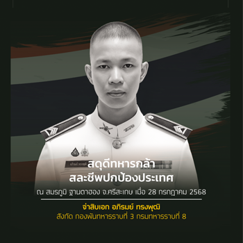 จ.ส.อ.อภิรมย์