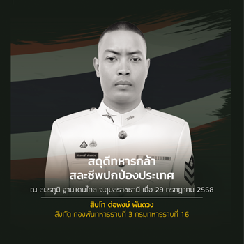 ส.ท.ต่อพงษ์
