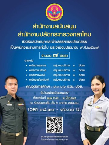เปิดรับสมัครบุคคลเพื่อสรรหาและเลือกสรรเป็นพนักงานราชการทั่วไป ประจำปีงบประมาณ พ.ศ.๒๕๖๗ ____(67/02/6