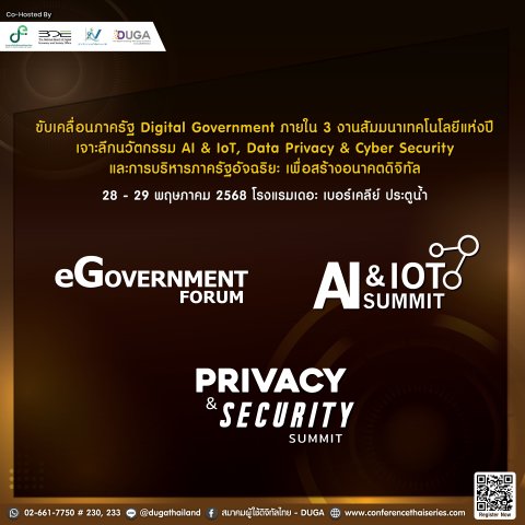 ขับเคลื่อนภาครัฐ Digital Government ภายใน 3 งานสัมมนาเทคโนโลยีแห่งปี เจาะลึกนวัดกรรม AI & loT, Data Privacy & Cyber Security และการบริหารภาครัฐอัจฉรัย: เพื่อสร้าออนาคดีทัล____(68/04/03)
