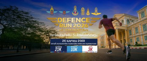 กลาโหมร่วมใจเดิน-วิ่ง ด้วยหัวใจที่เทิดทูน 2026__(69/2/17)